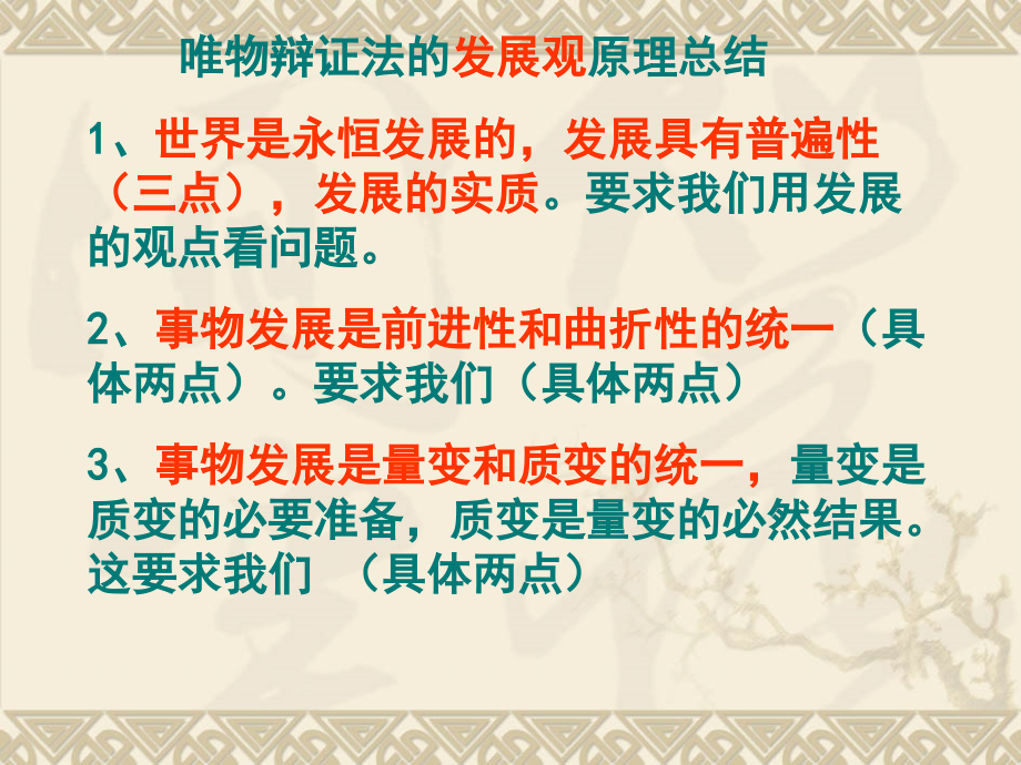 第九课第一框矛盾是事物发展源泉及动力吴莉.ppt_第1页