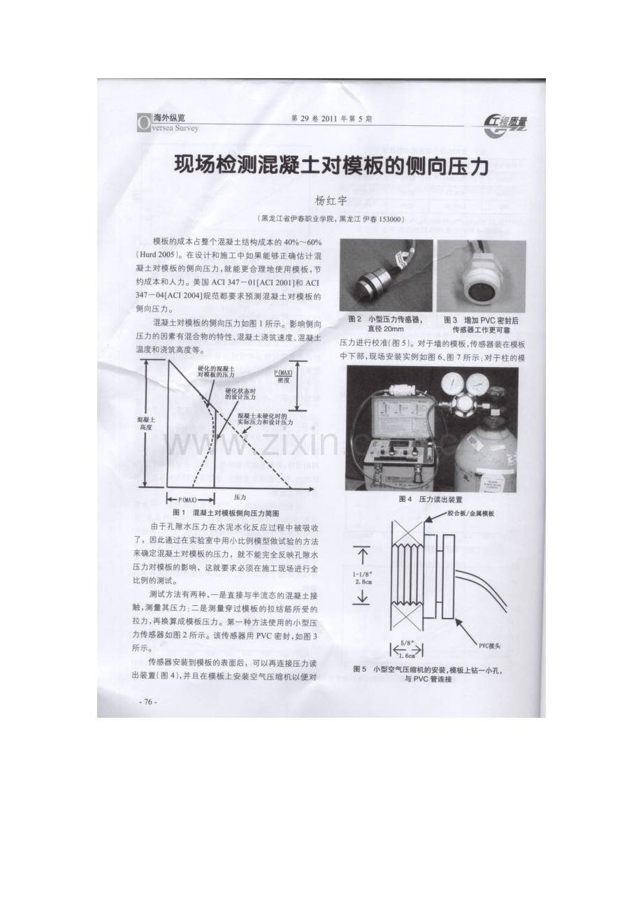 现场检测混凝土对模板的侧向压力.doc_第1页