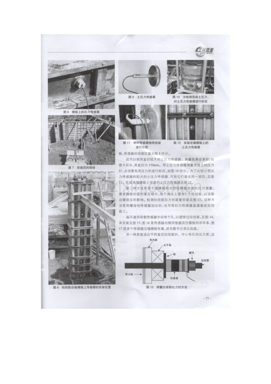 现场检测混凝土对模板的侧向压力.doc_第2页