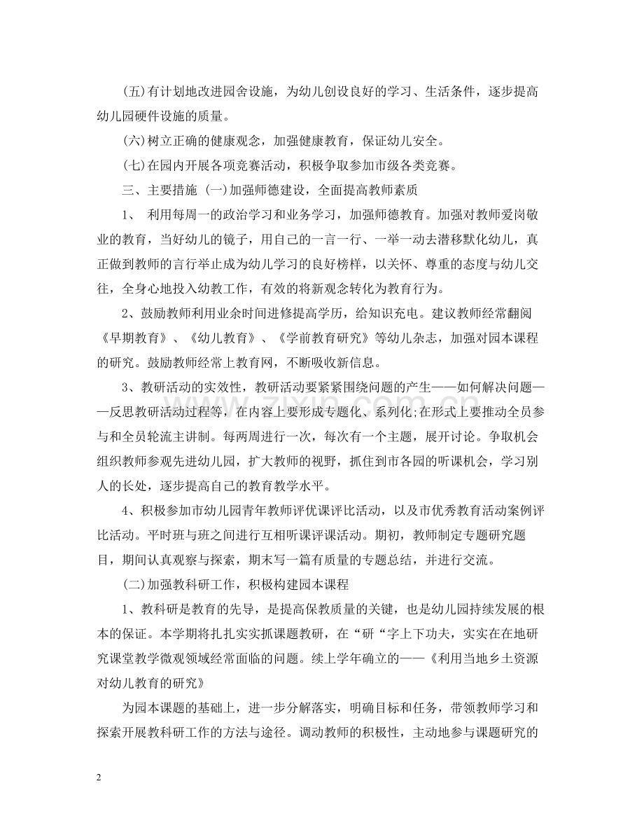 幼师个人工作总结模板.docx_第2页