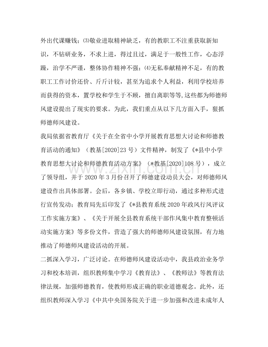 县年教师队伍建设工作总结.docx_第2页