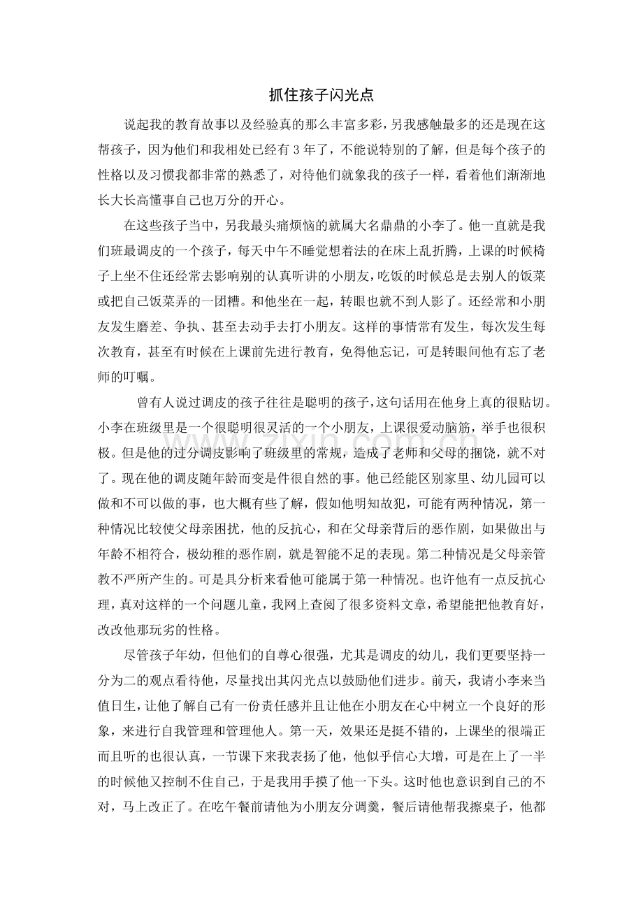 抓住孩子闪光点.doc_第2页