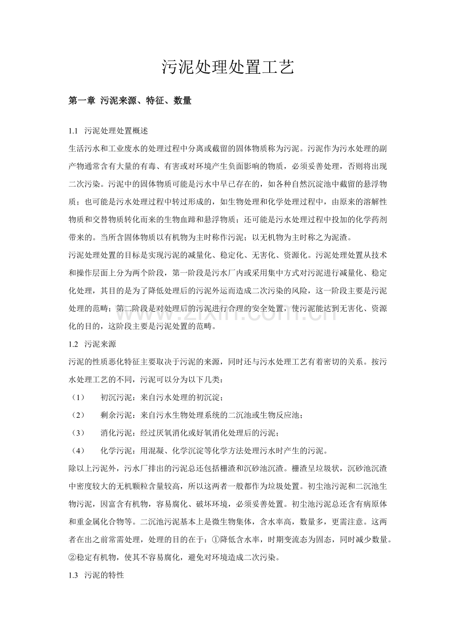 污泥处理处置工艺.docx_第2页