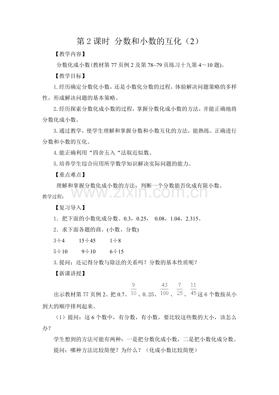 第2课时分数和小数的互化.doc_第1页