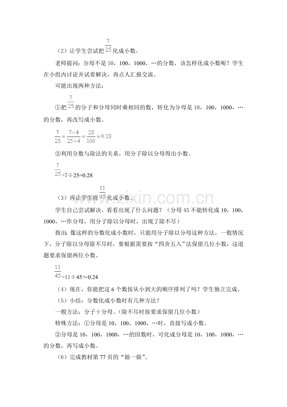 第2课时分数和小数的互化.doc_第2页