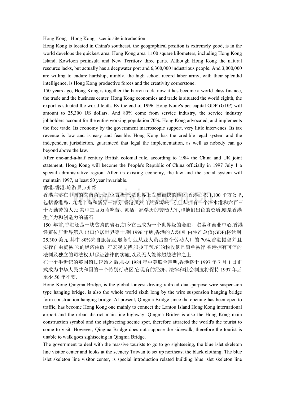 Hong Kong.doc_第1页