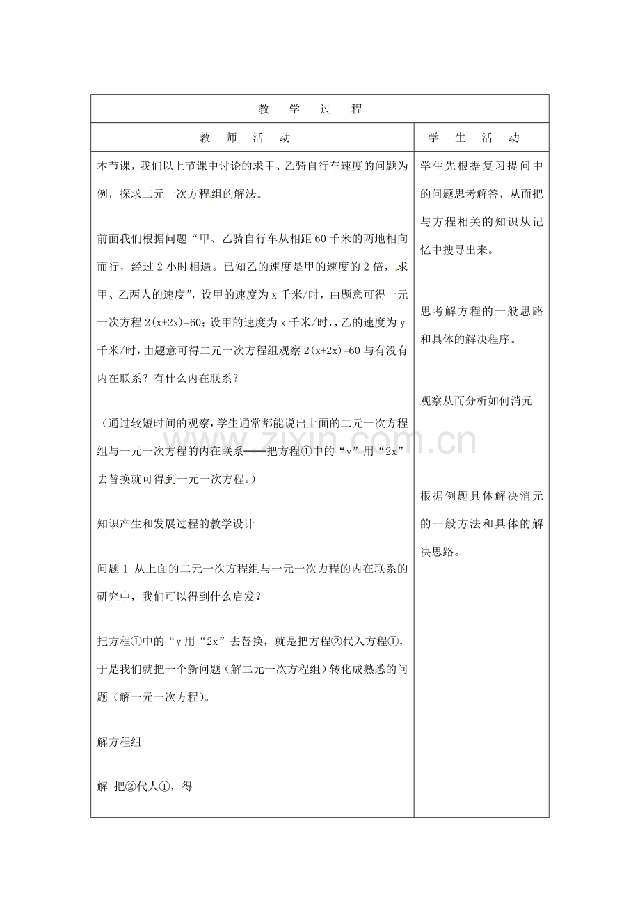 山东省烟台20中七年级数学 《用代入法解二元一次方程》教案.doc_第2页