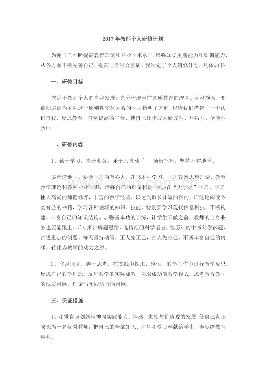 高中体育课后总结.docx_第1页