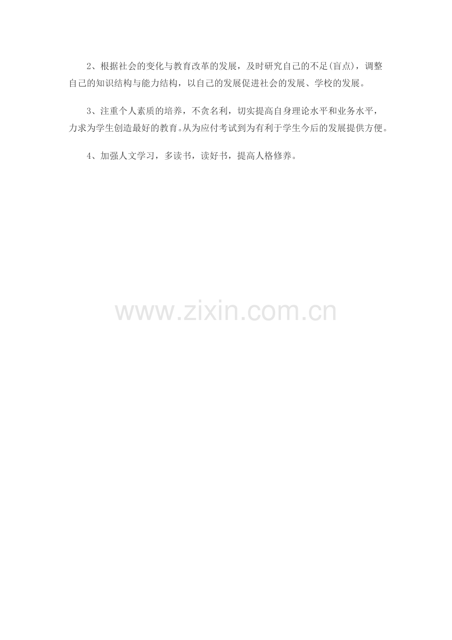 高中体育课后总结.docx_第2页