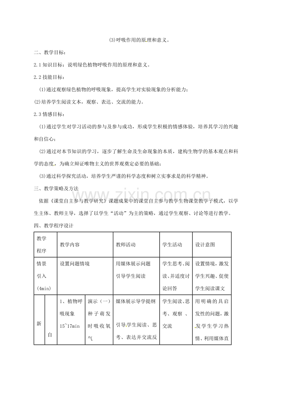 安徽省六安市七年级生物上册 3.5.3 吸收作用教案 北师大版-北师大版初中七年级上册生物教案.doc_第2页