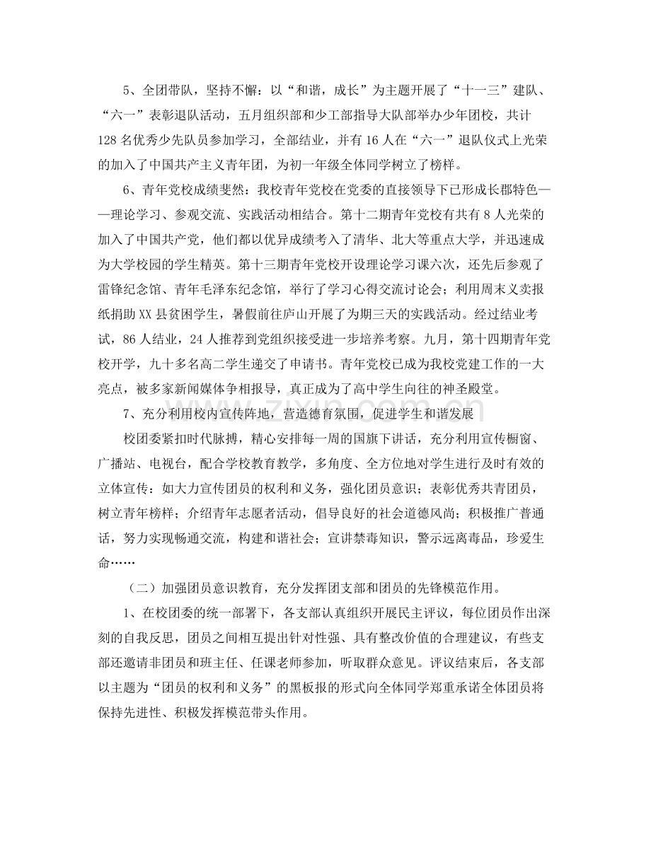 关于年度团委工作总结 .docx_第2页