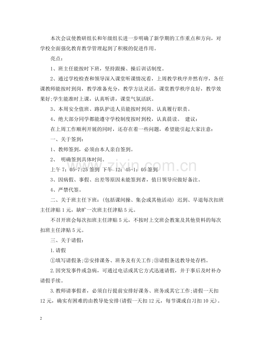 幼儿园开学第一周活动总结.docx_第2页