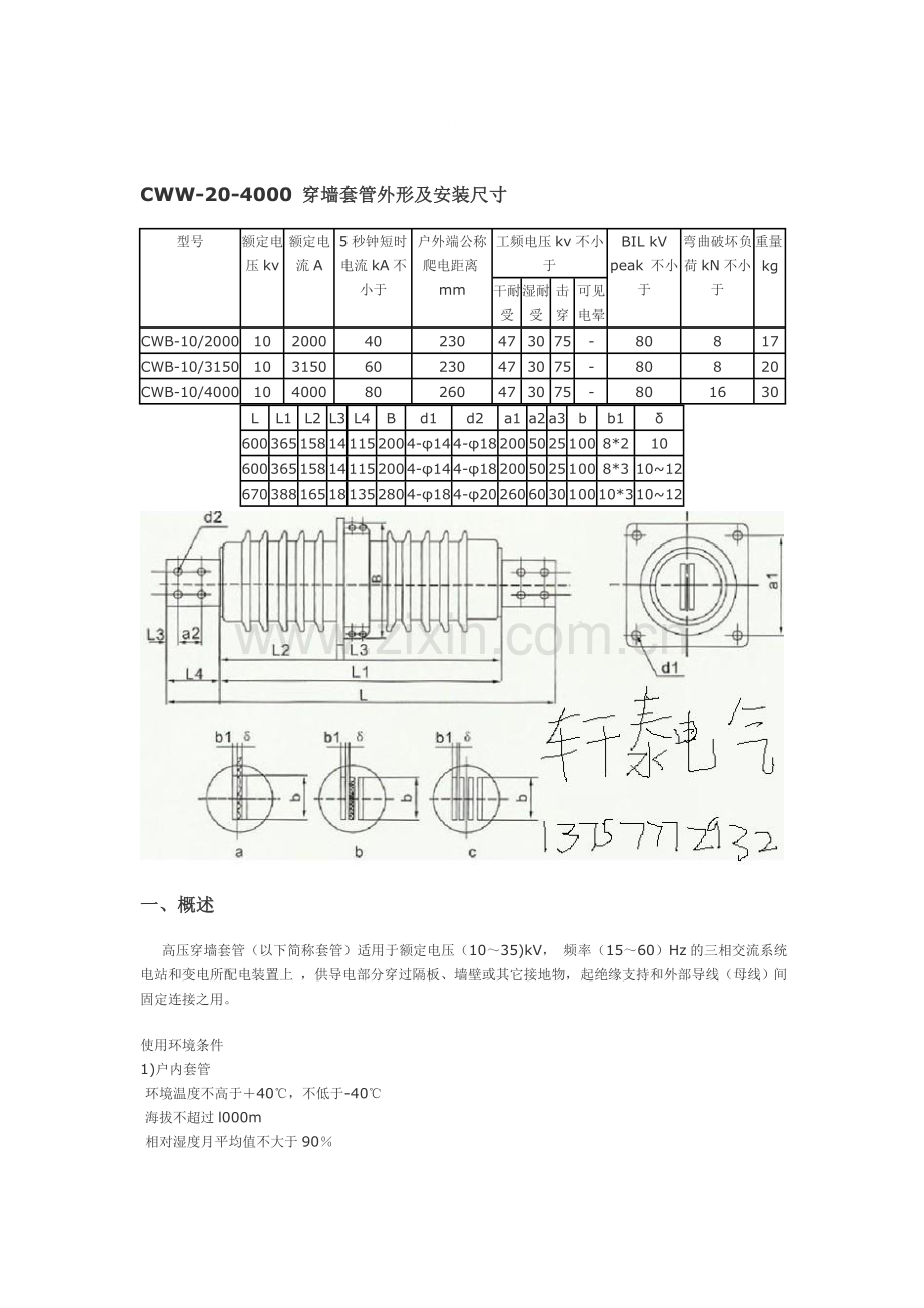 CWW-20 4000穿墙套管.doc_第1页