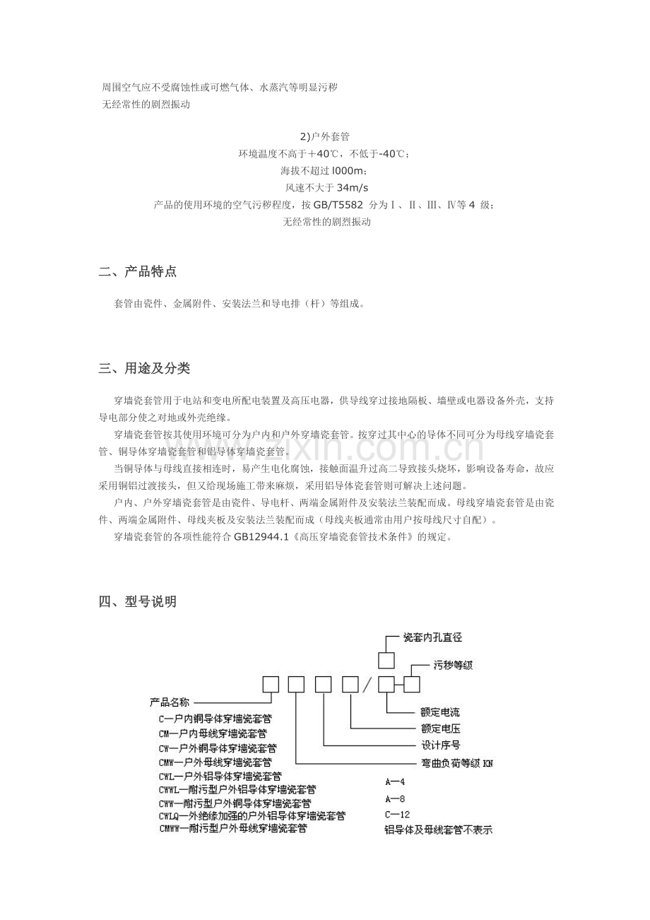CWW-20 4000穿墙套管.doc_第2页