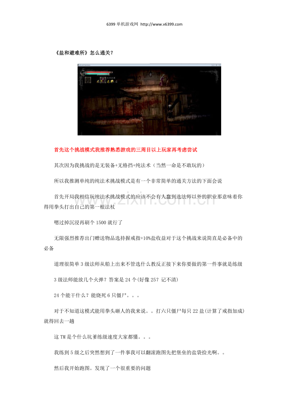 《盐和避难所》怎么通关？纯法术挑战模式打法技巧介绍.docx_第1页