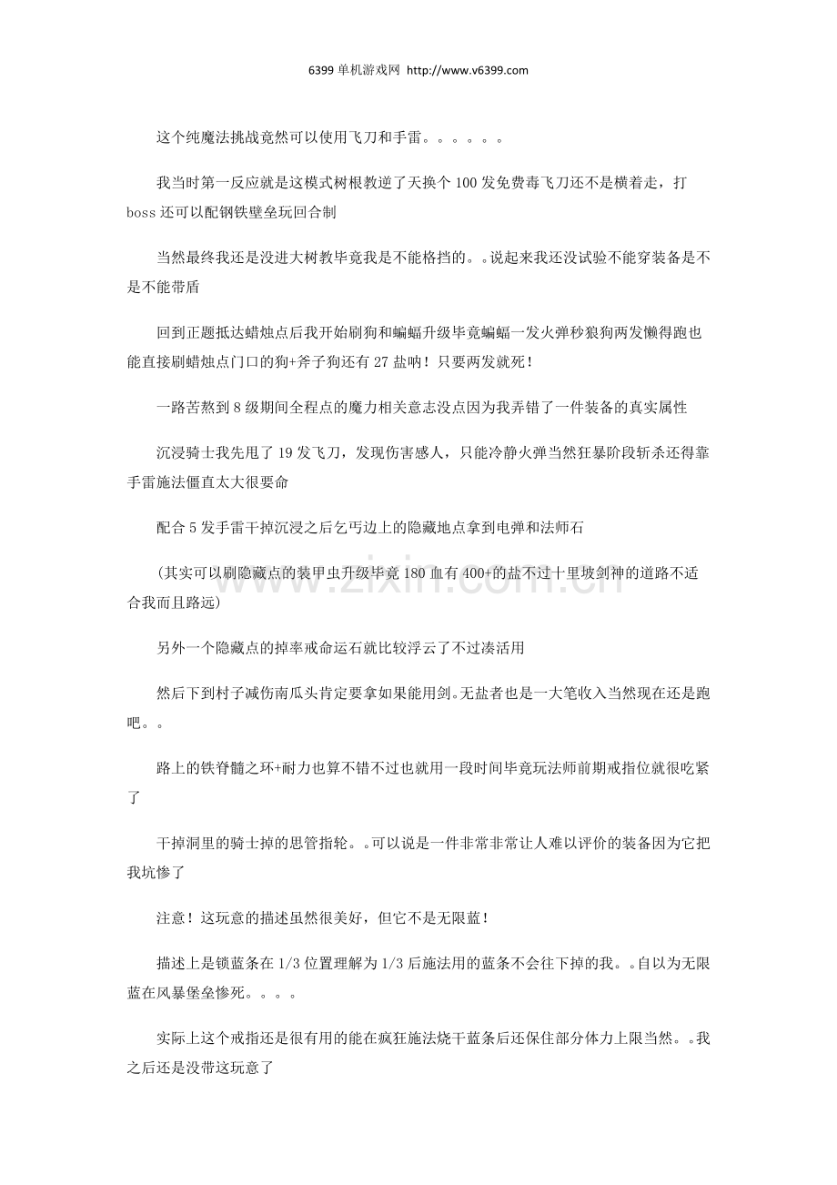 《盐和避难所》怎么通关？纯法术挑战模式打法技巧介绍.docx_第2页