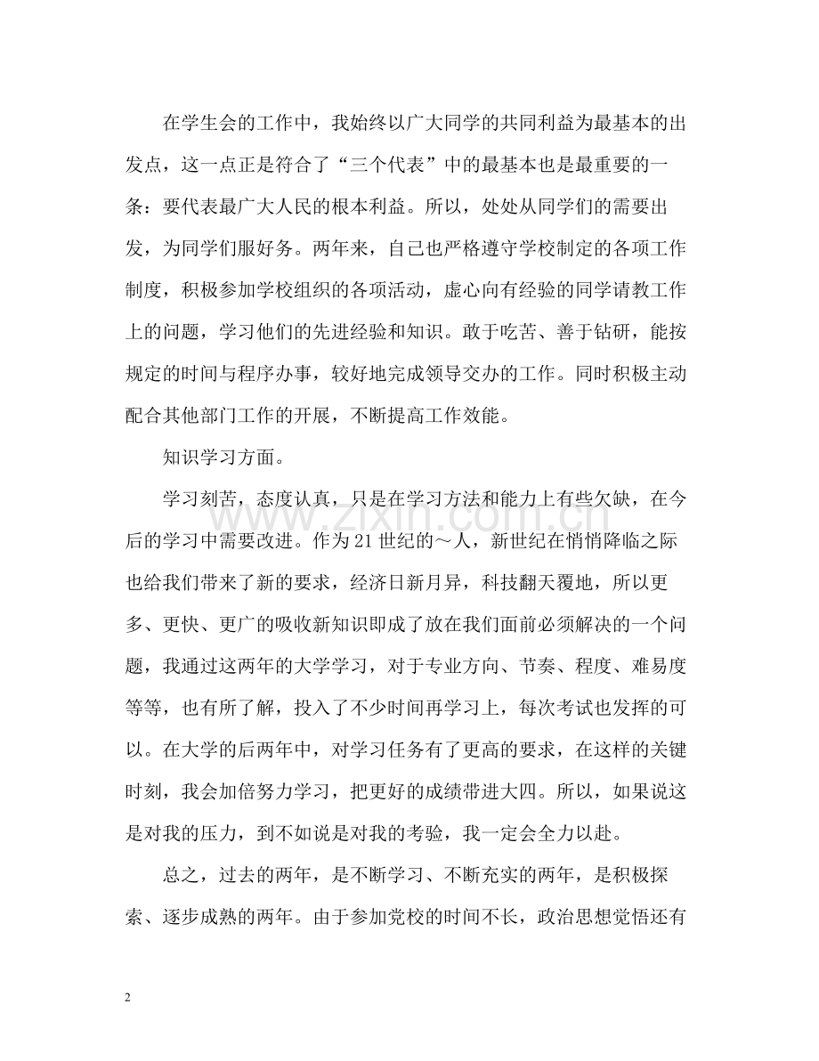 大学生自我总结与评价2.docx_第2页