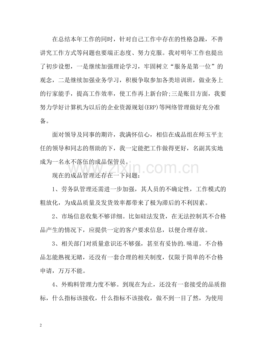 库房管理员年度工作总结.docx_第2页