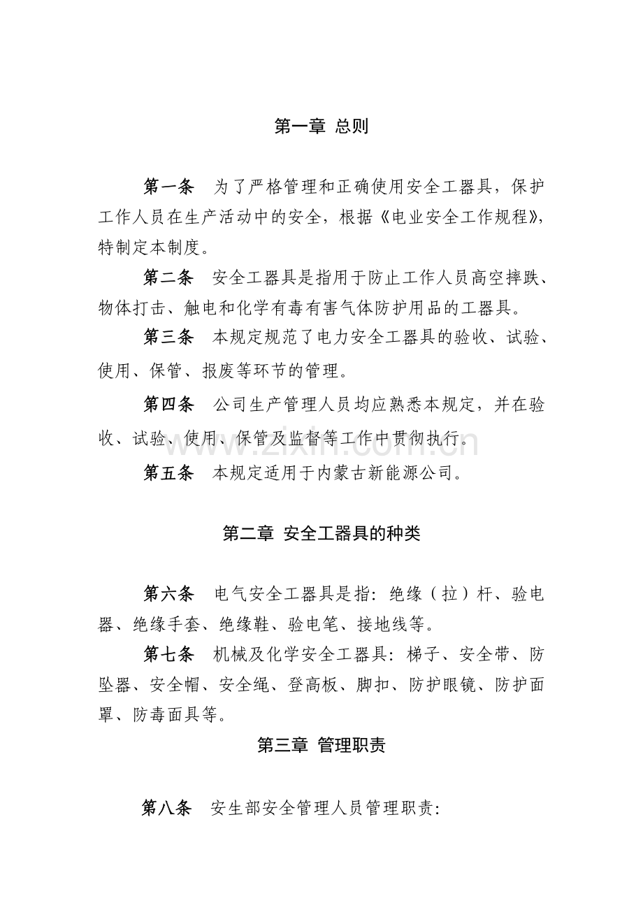 《安全工器具管理规定》.doc_第2页