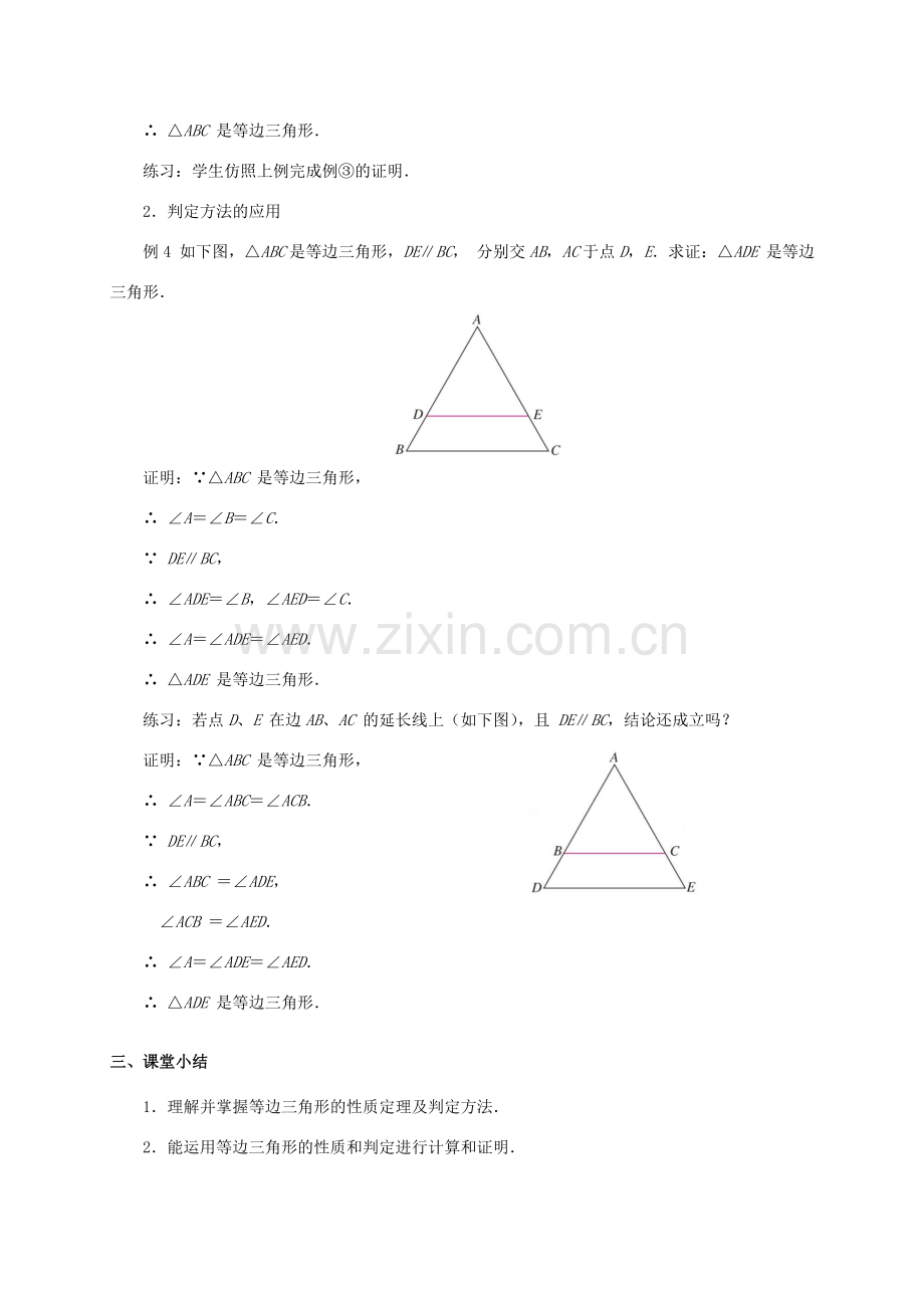 八年级数学上册 13.3 等腰三角形（第3课时）教案 （新版）新人教版-（新版）新人教版初中八年级上册数学教案.doc_第2页