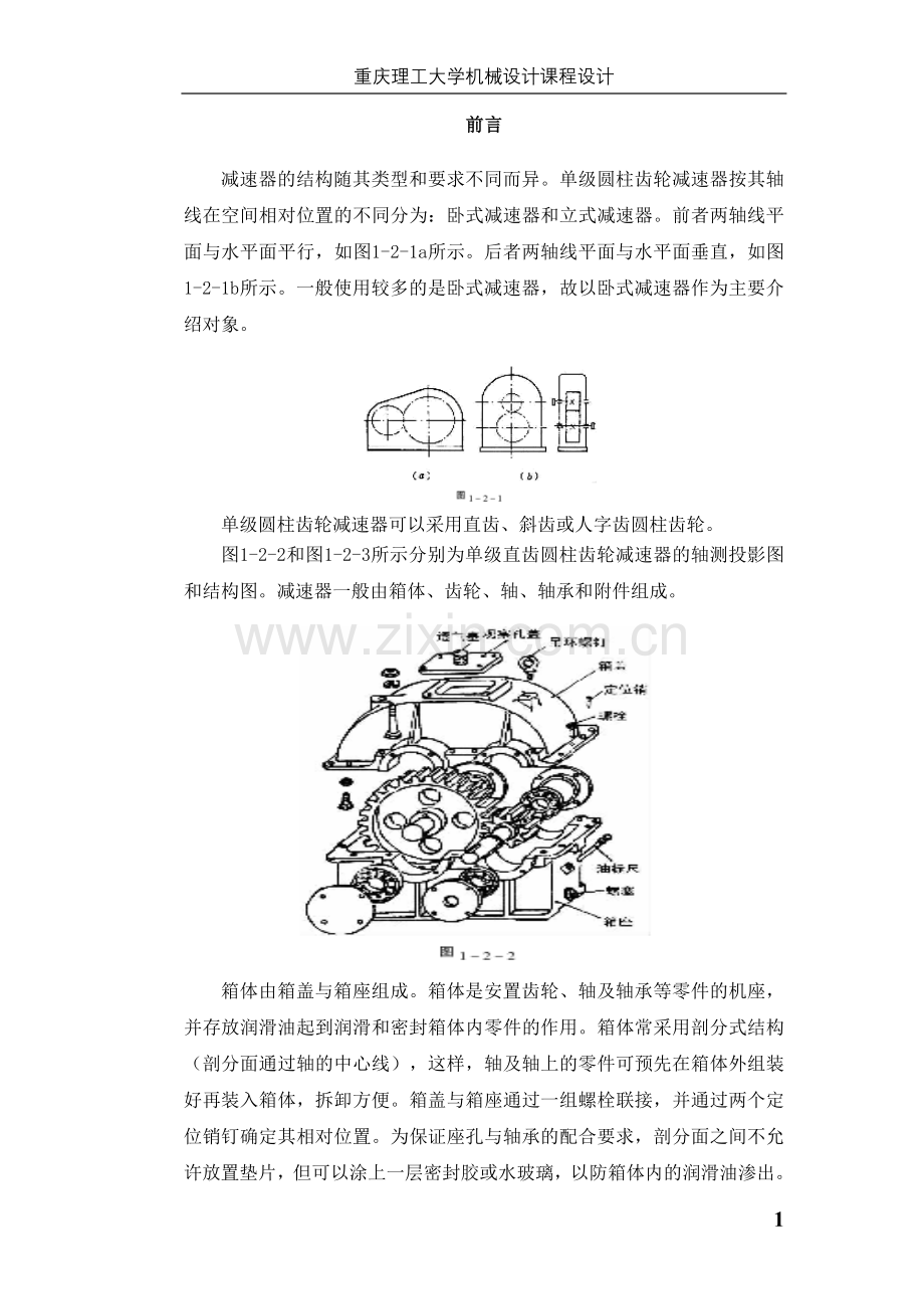 直齿轮锥齿轮.doc_第1页