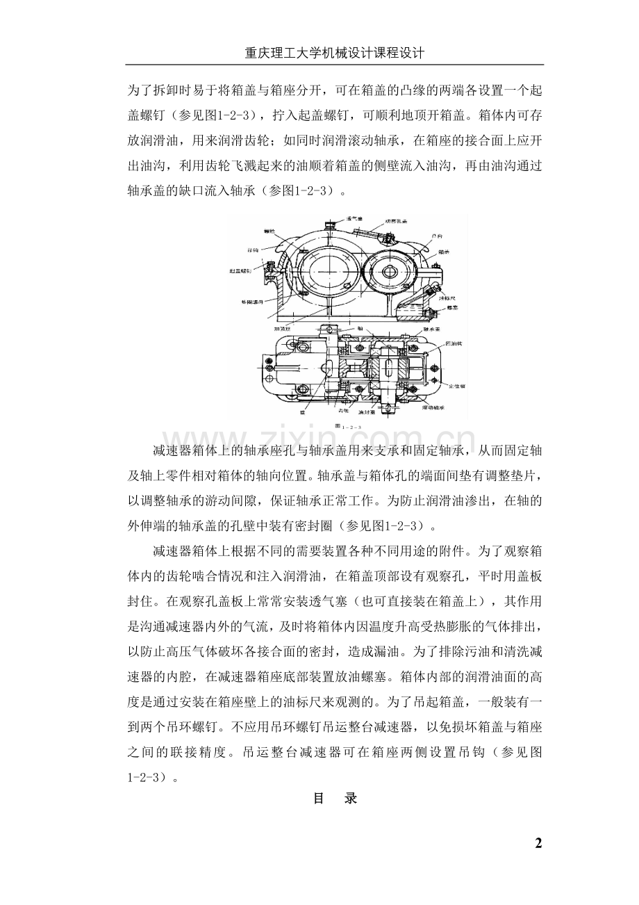 直齿轮锥齿轮.doc_第2页