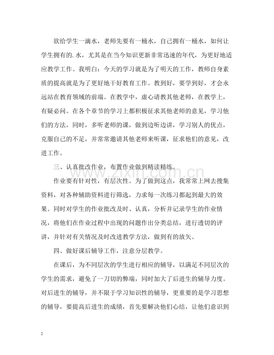 学度年工作总结.docx_第2页