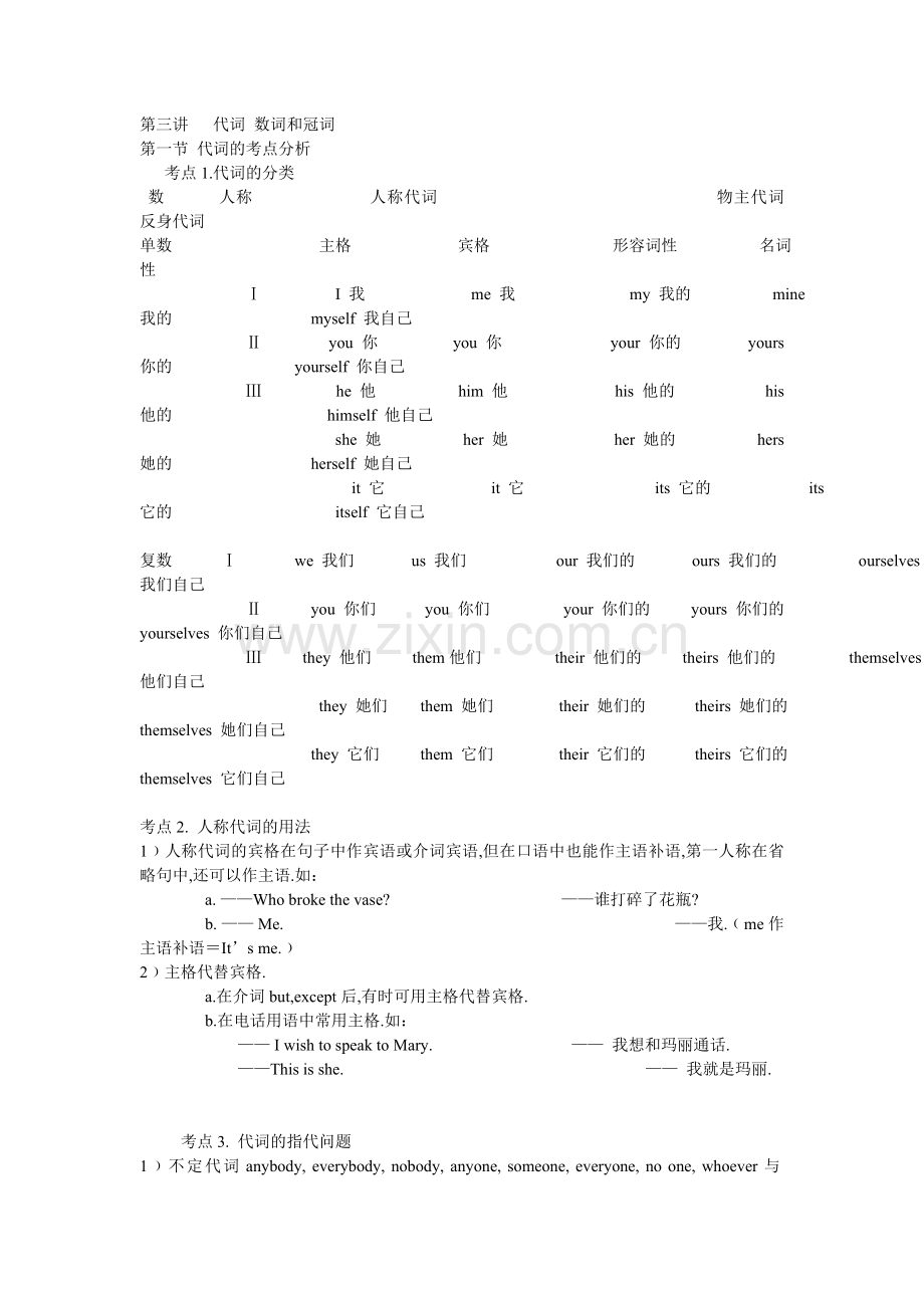 第三讲代词数词及冠词.ppt.Convertor.doc_第1页