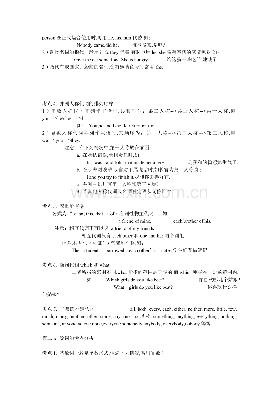 第三讲代词数词及冠词.ppt.Convertor.doc_第2页