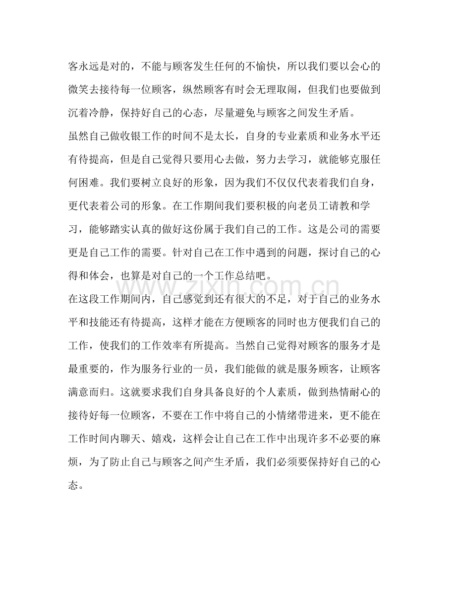 物业收银员工作总结.docx_第2页