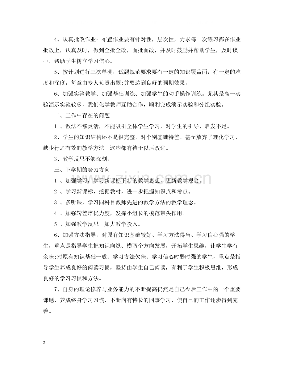 化学教师的工作总结格式.docx_第2页