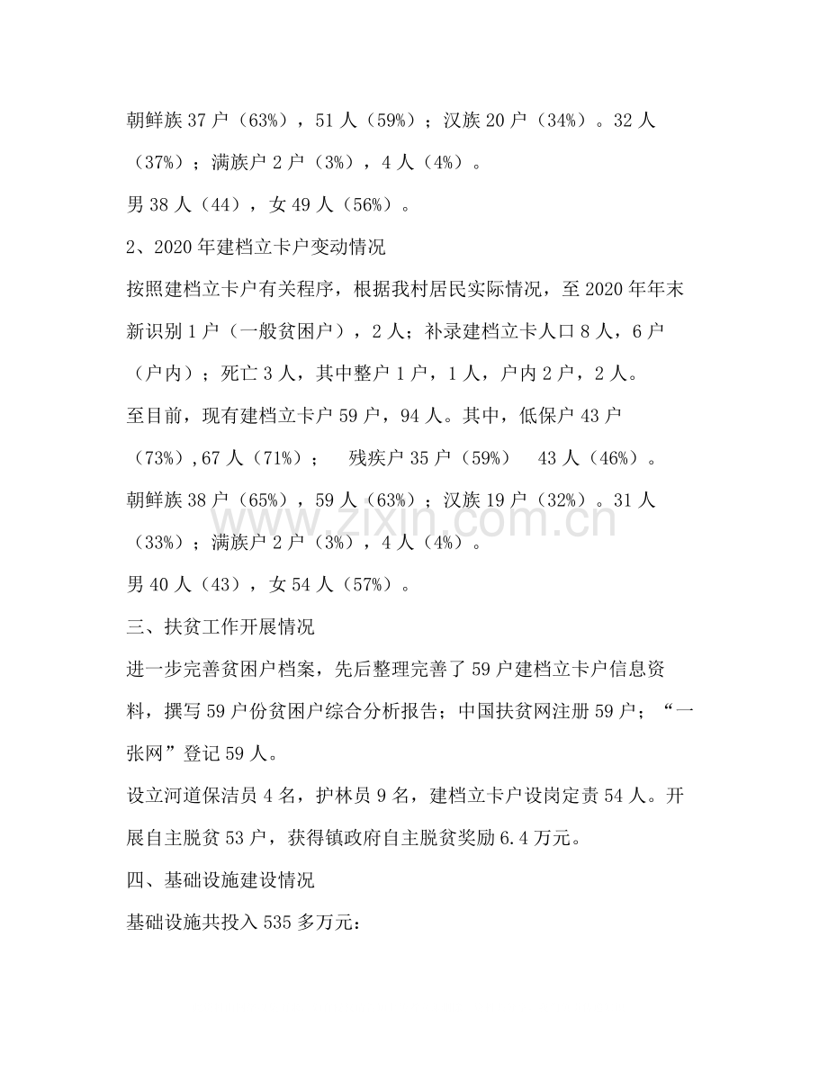 某村年脱贫攻坚工作总结.docx_第2页