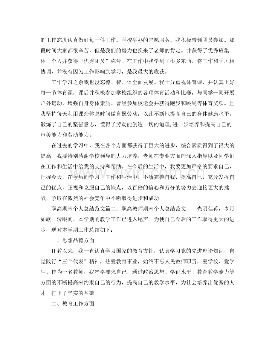 职高期末个人总结范文6篇.docx_第2页