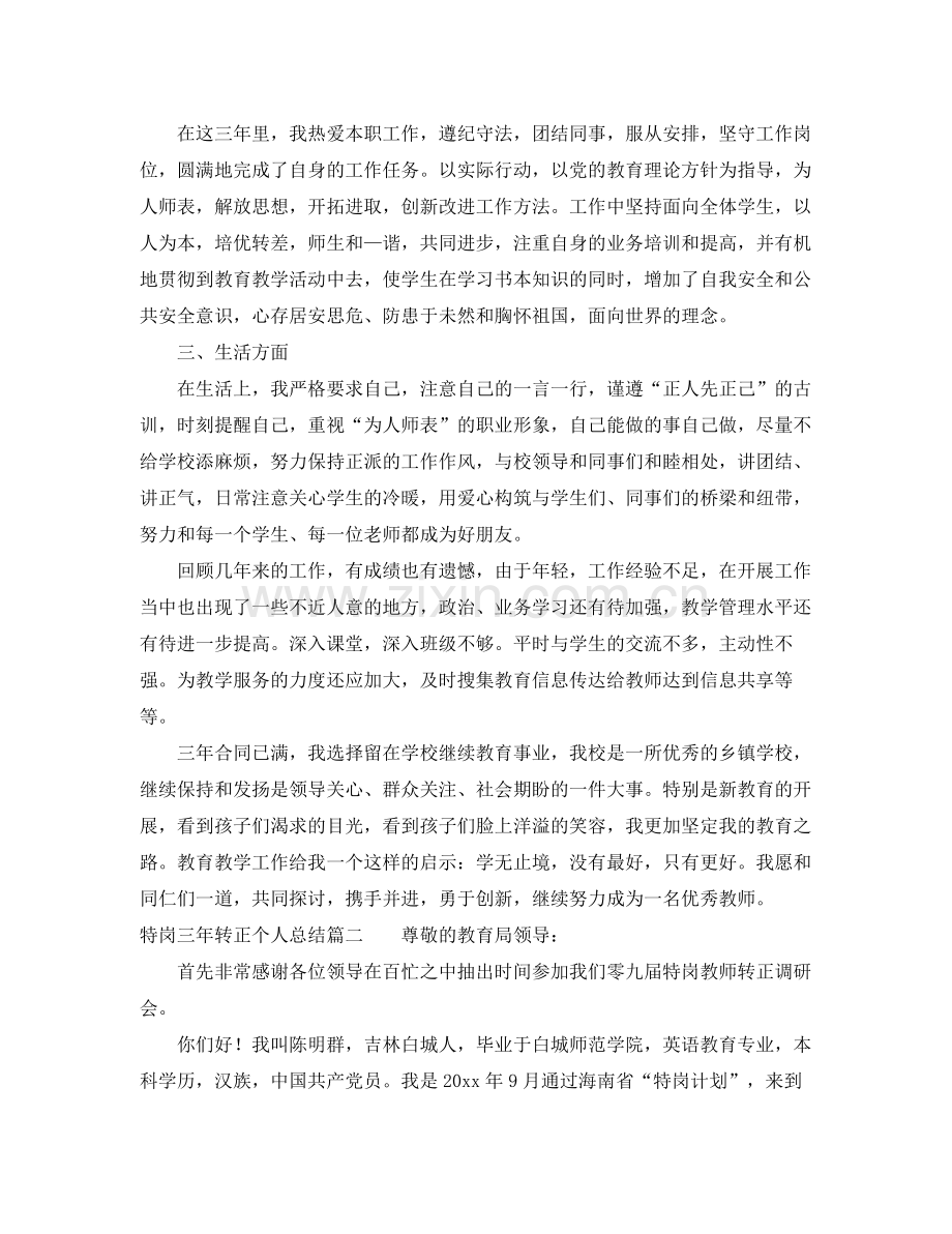 特岗三年转正个人总结 .docx_第2页