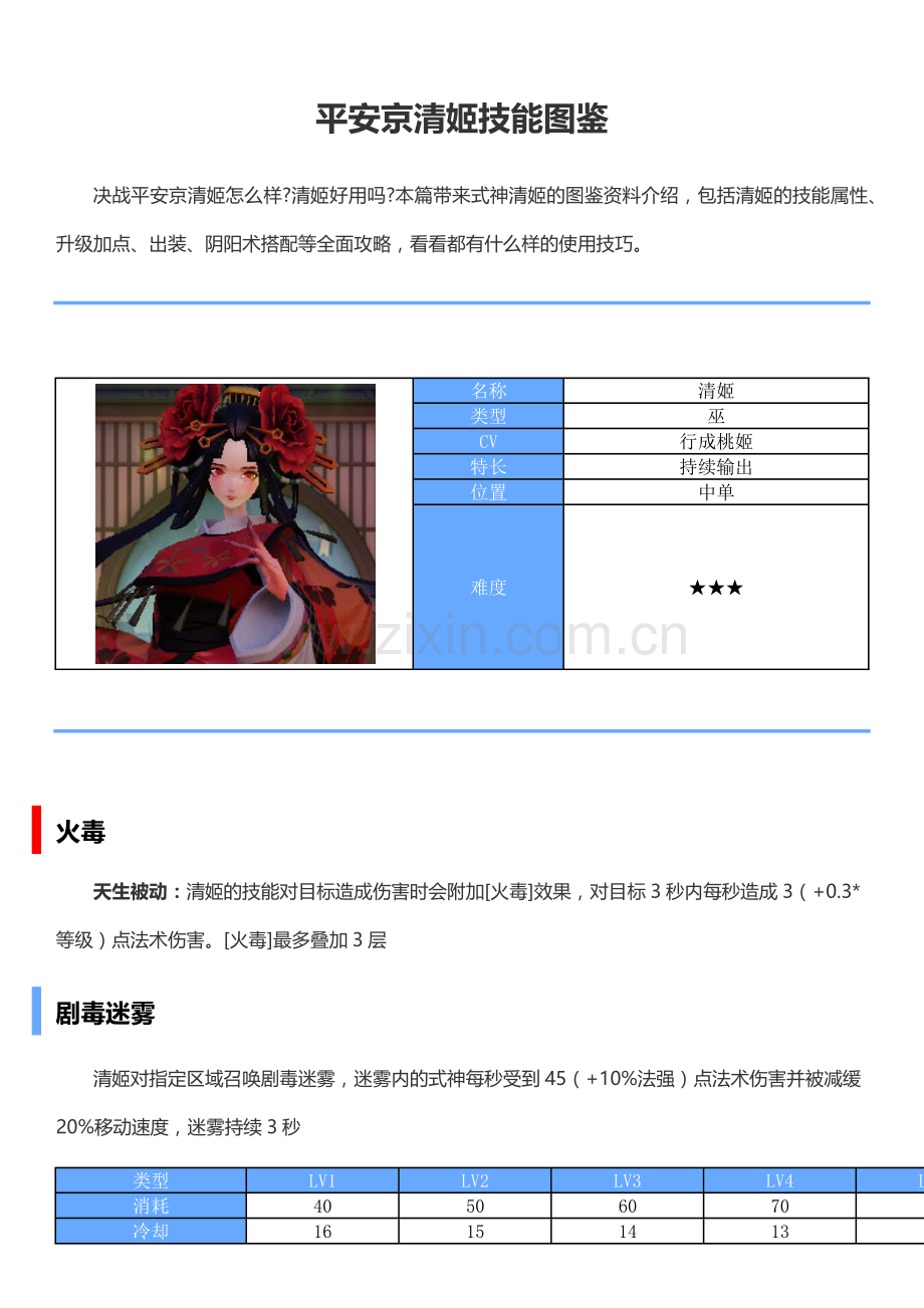 平安京清姬技能图鉴.docx_第1页