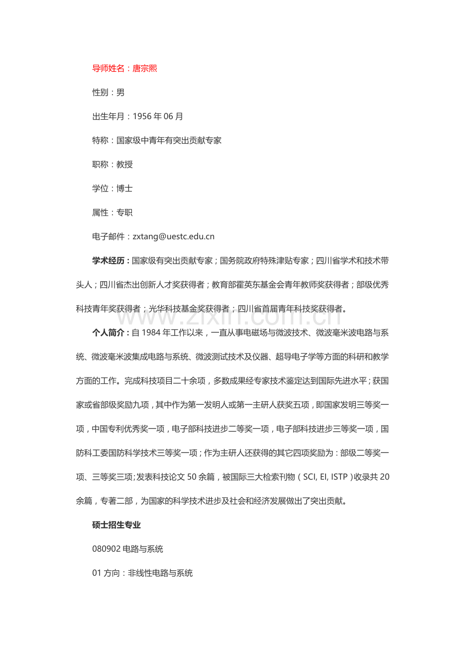 电子科技大学导师信息.doc_第1页