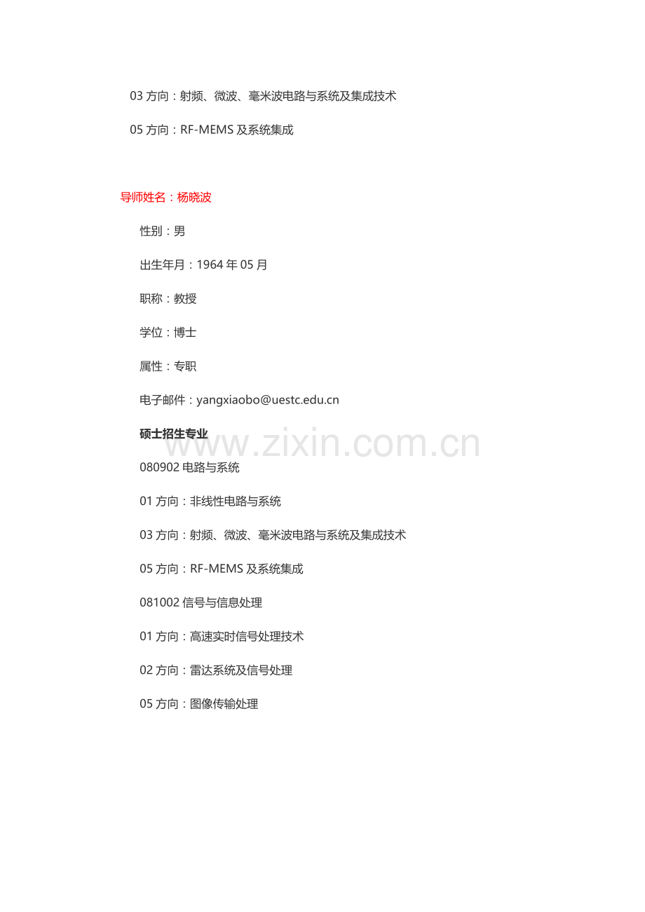 电子科技大学导师信息.doc_第2页