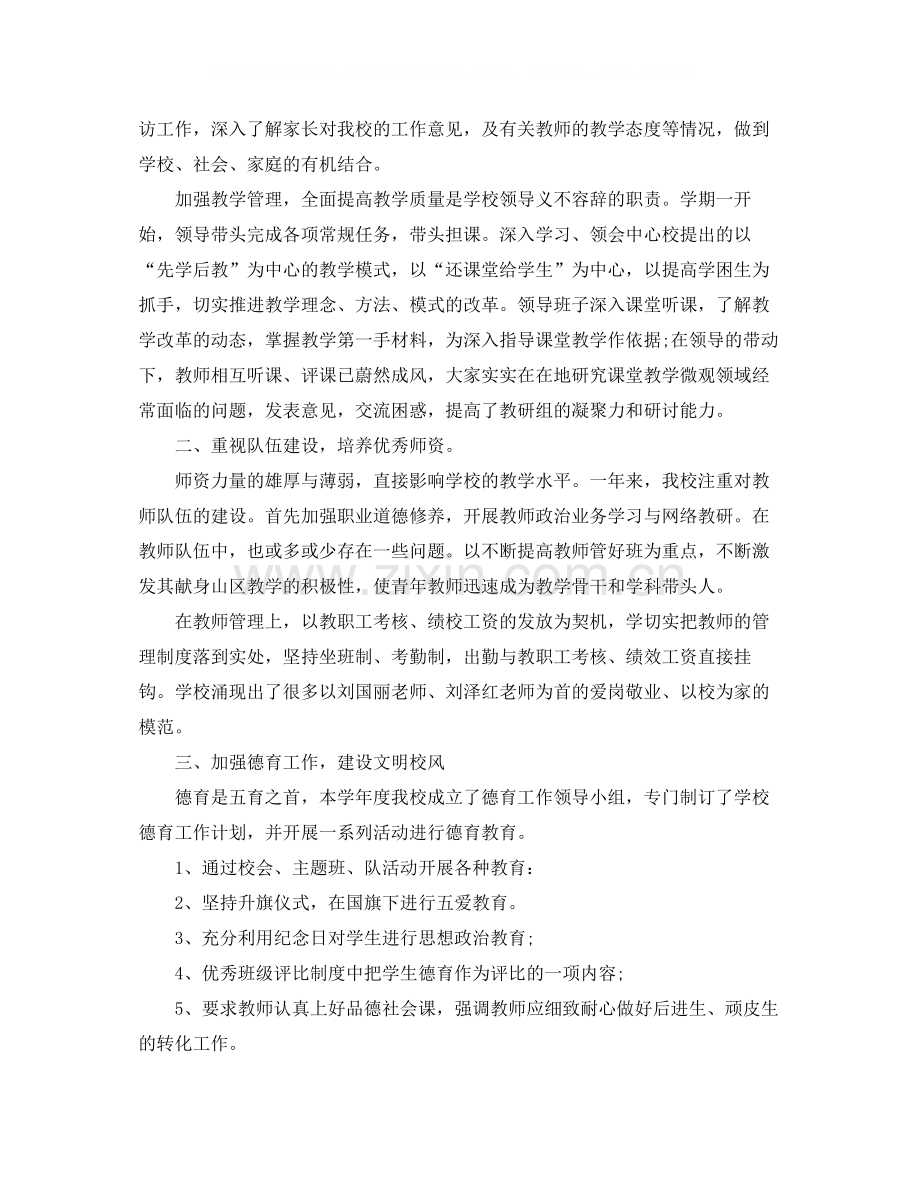 学校教学的工作总结范文.docx_第2页