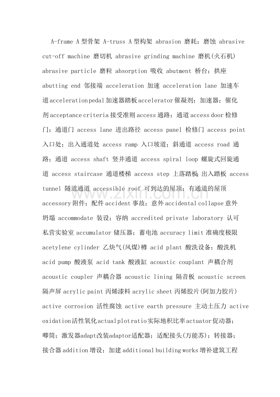 香港工程常用词汇.doc_第1页