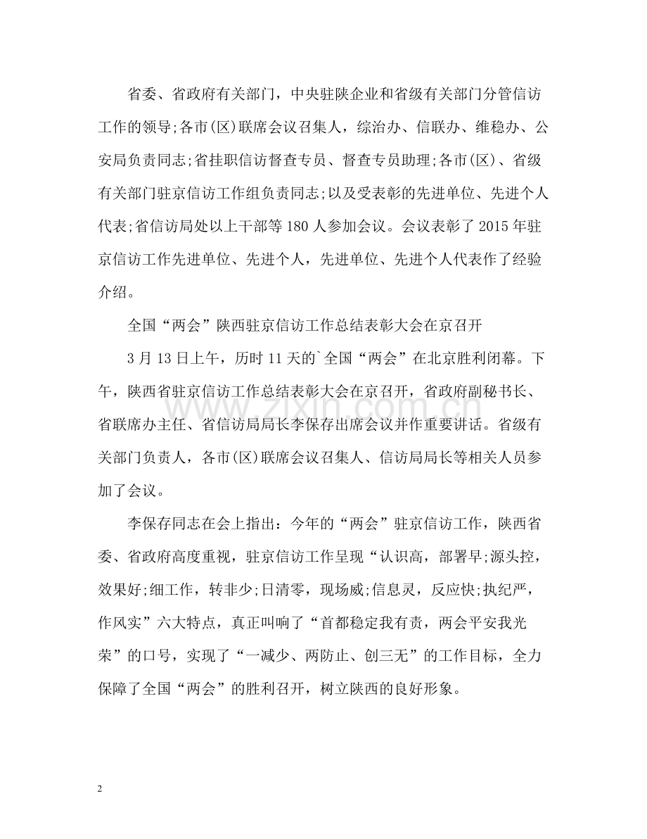 全省驻京信访工作总结表彰大会在西安召开.docx_第2页