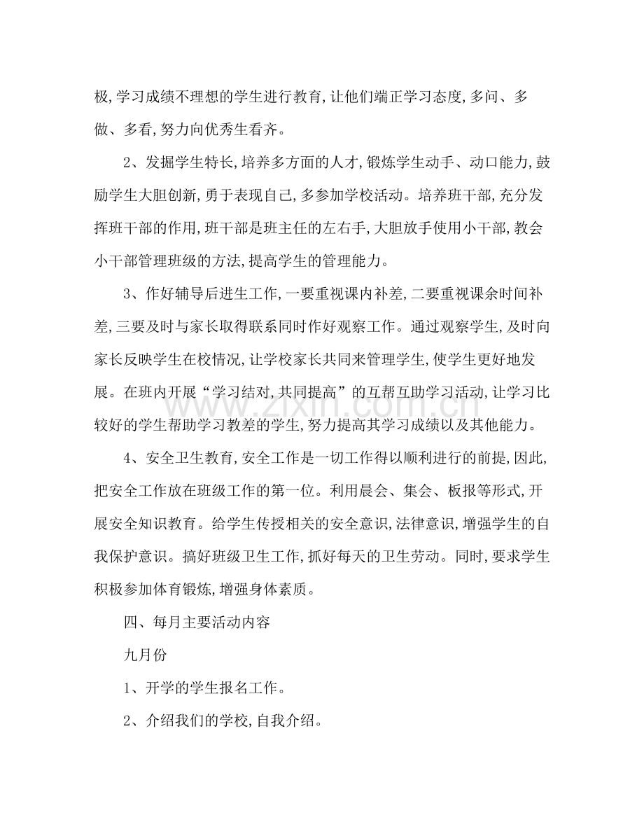 一年级班主任工作总结第二学期学生日常.docx_第2页