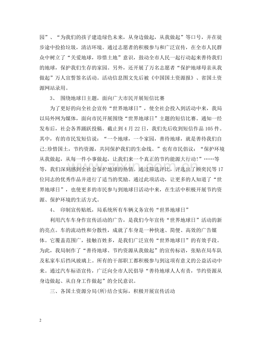 422地球日工作总结.docx_第2页