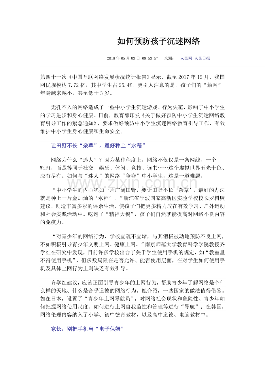 如何预防孩子沉迷网络.docx_第1页