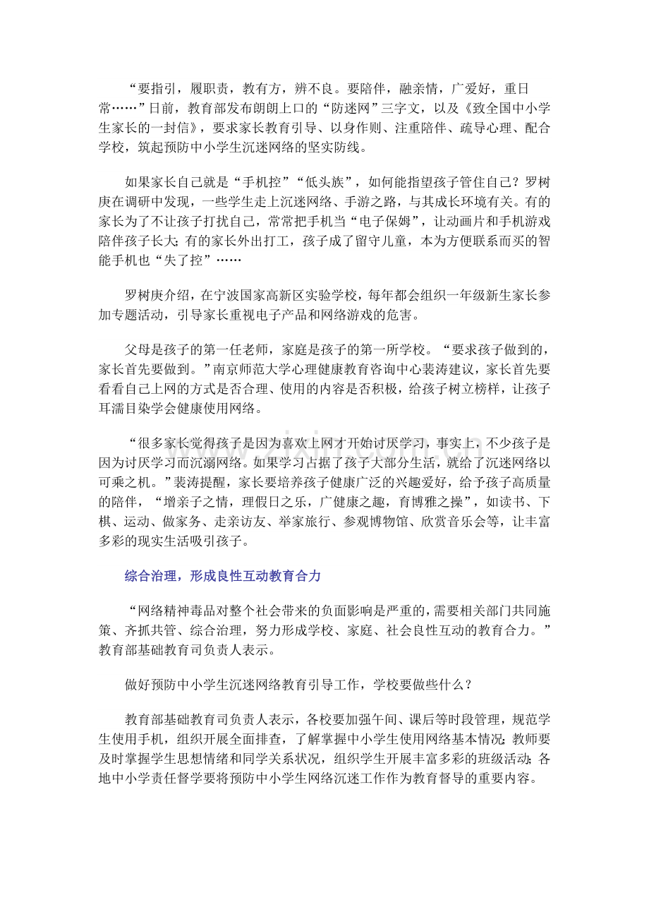 如何预防孩子沉迷网络.docx_第2页