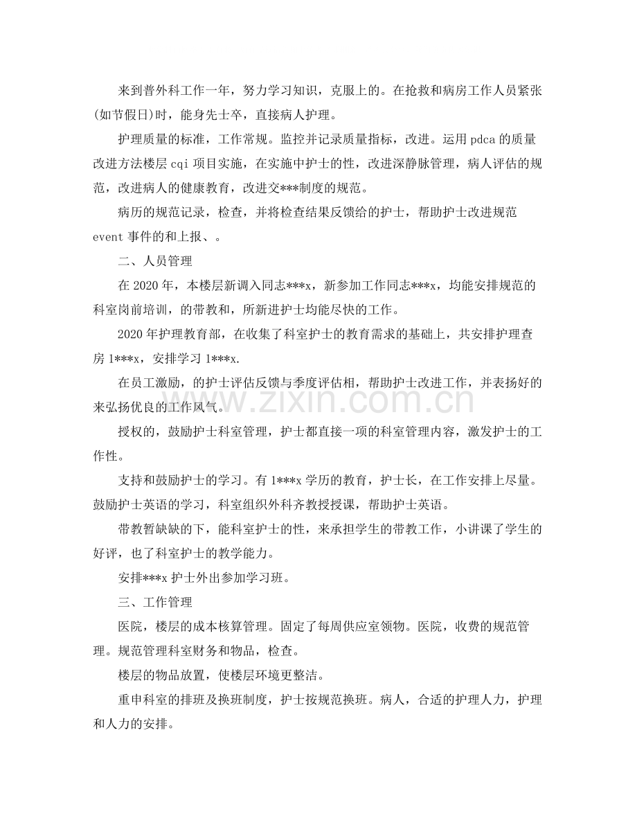 儿科护理工作总结范文简短版.docx_第2页