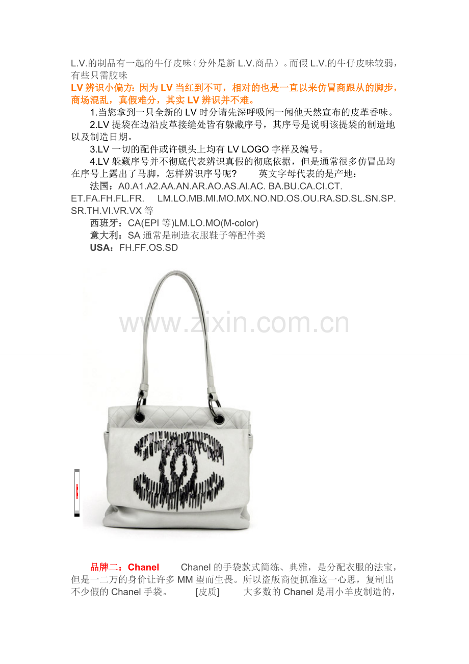 八大品牌包包 教你如何辨别真伪.doc_第2页