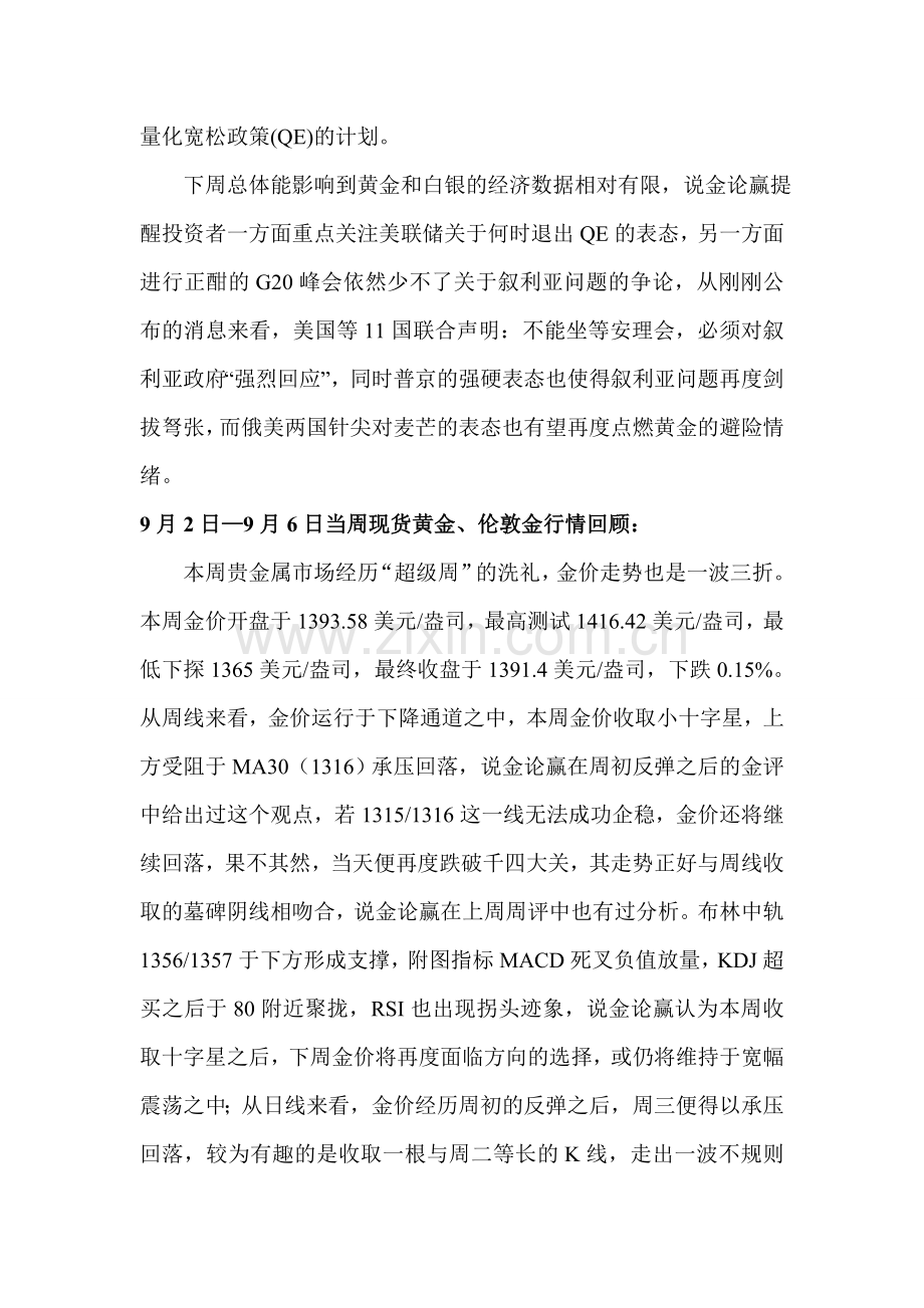 说金论赢周评：五行决议按兵不动,为何？非农利好触反弹,假象？.doc_第2页