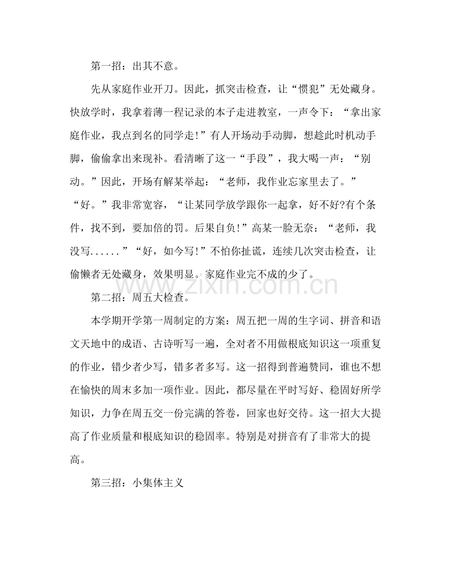 小学四年级班主任开学第一周工作参考总结_0.docx_第2页
