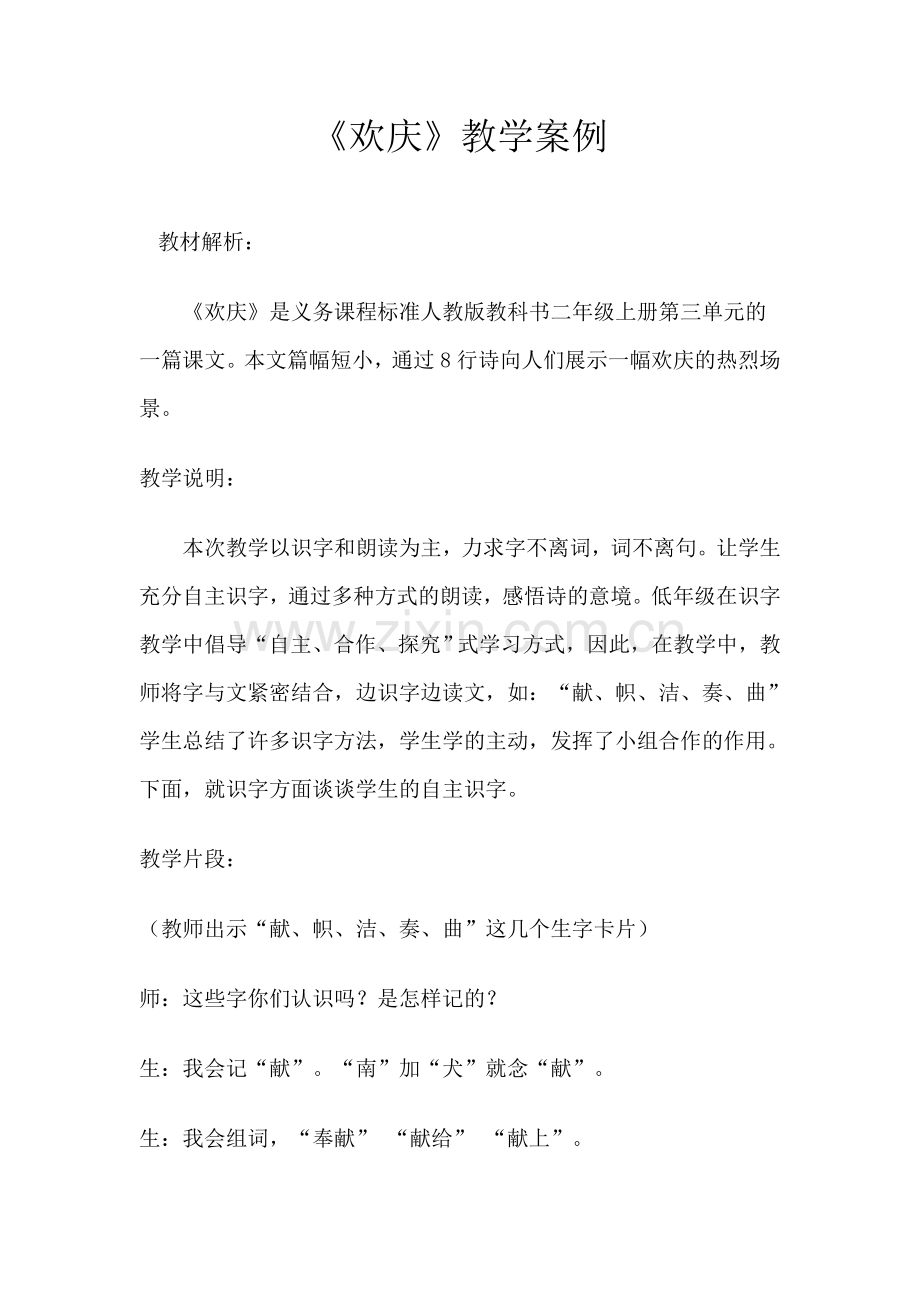 《欢庆》教学案例.doc_第1页