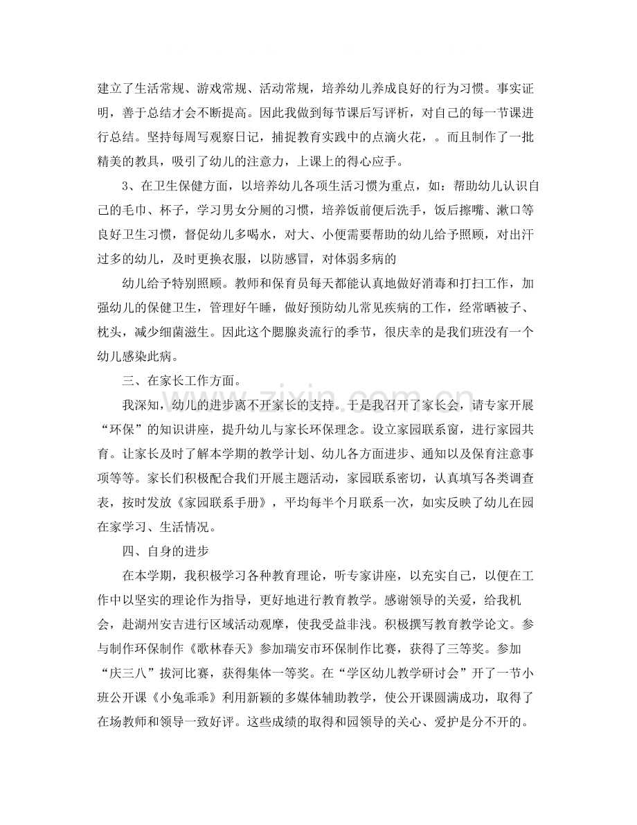 幼儿园4月份教学工作总结.docx_第2页